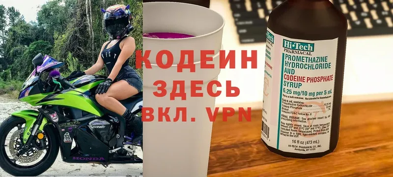 Кодеин напиток Lean (лин)  Астрахань 